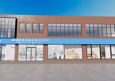台州温岭未来社区医院装修设计案例效果图