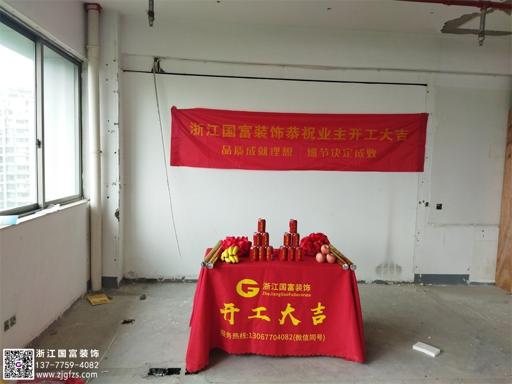 恭祝杭州会计公司办公室装修开工大吉
