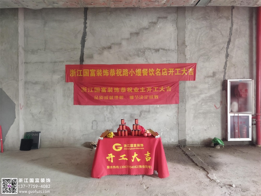 恭祝下沙今喜烤肉店装修设计开工大吉