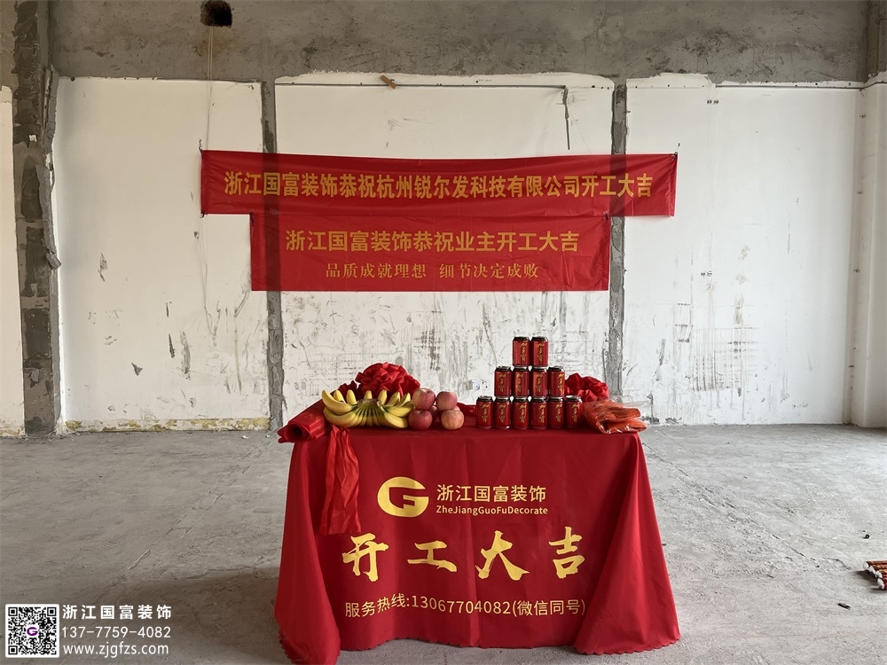 恭祝杭州下沙办公展厅装修开工大吉